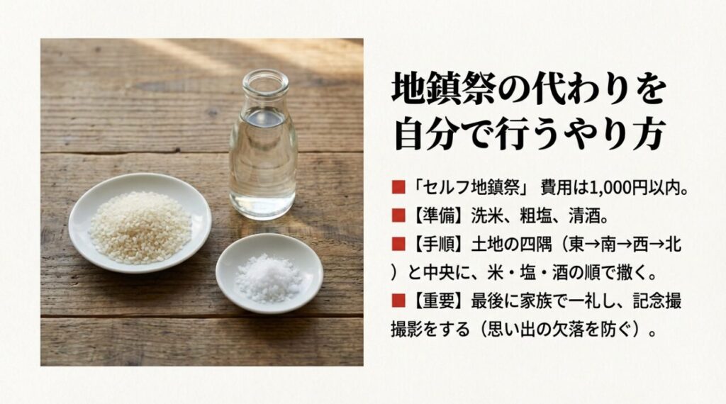 地鎮祭の代わりを自分で行うやり方