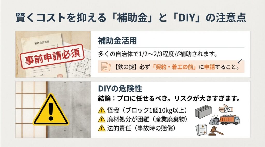 DIYでの解体が危険な理由